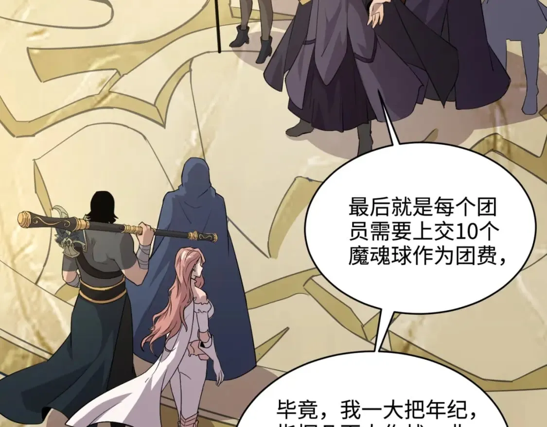 第58话 国安局？我没兴趣！ 第49页