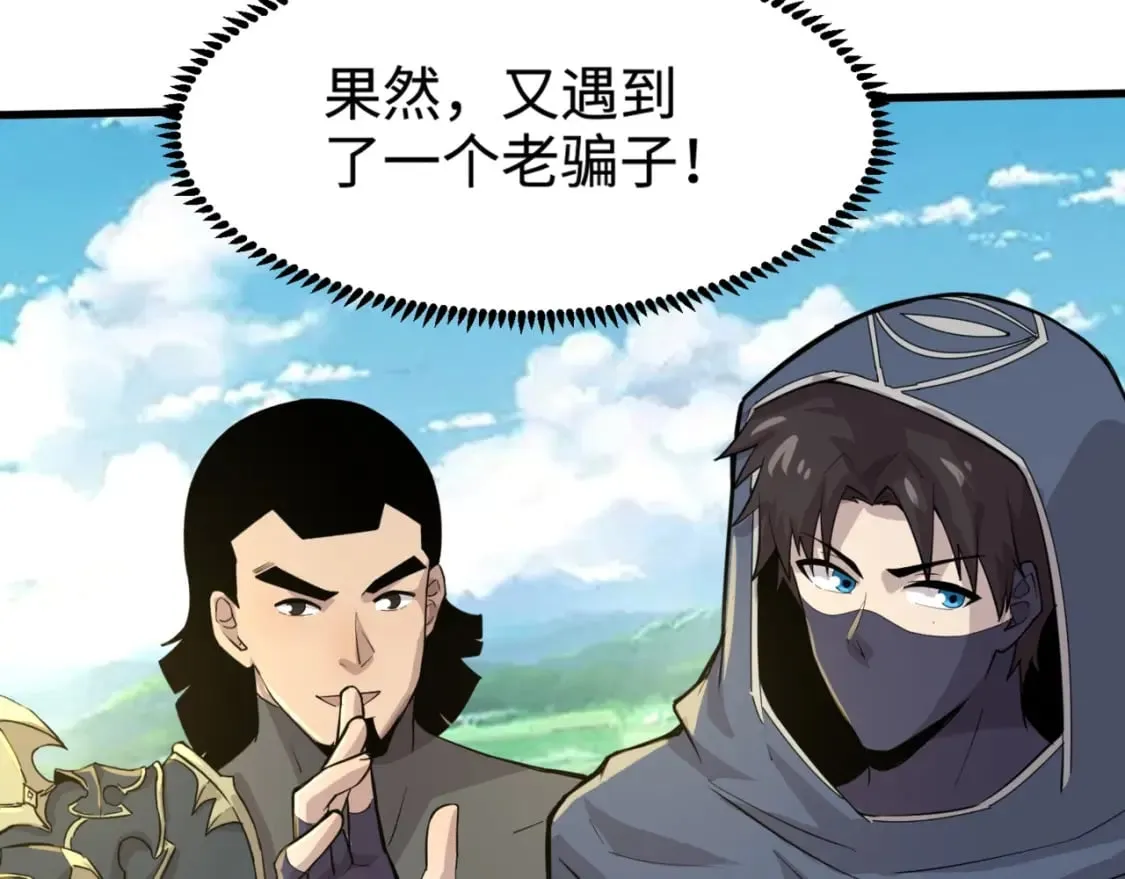 第58话 国安局？我没兴趣！ 第51页