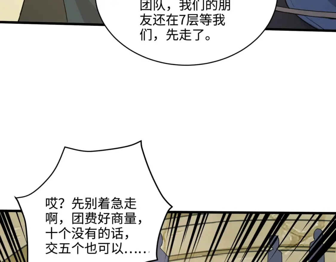 第58话 国安局？我没兴趣！ 第53页
