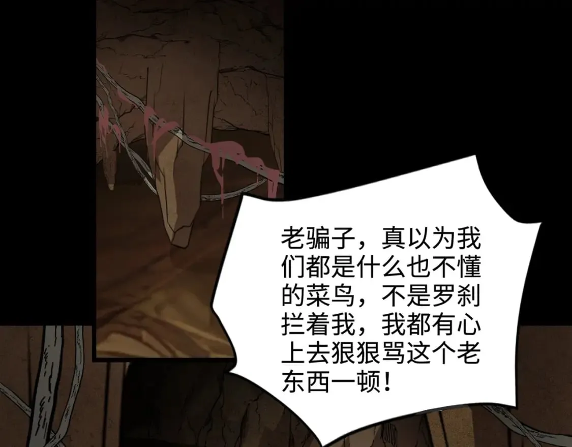 第58话 国安局？我没兴趣！ 第57页