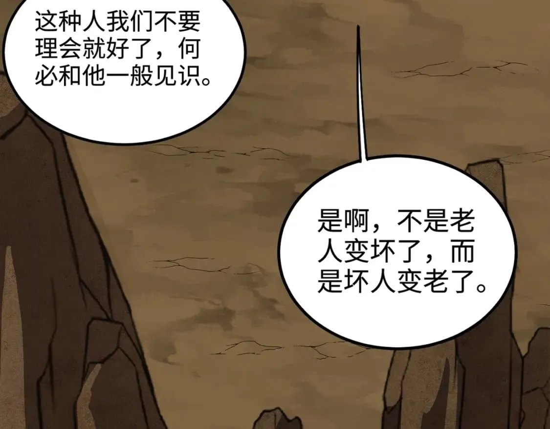 第58话 国安局？我没兴趣！ 第59页