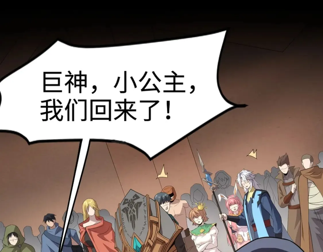 第58话 国安局？我没兴趣！ 第61页