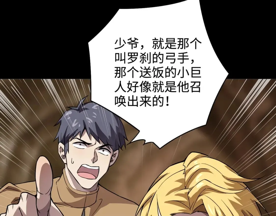 第58话 国安局？我没兴趣！ 第70页