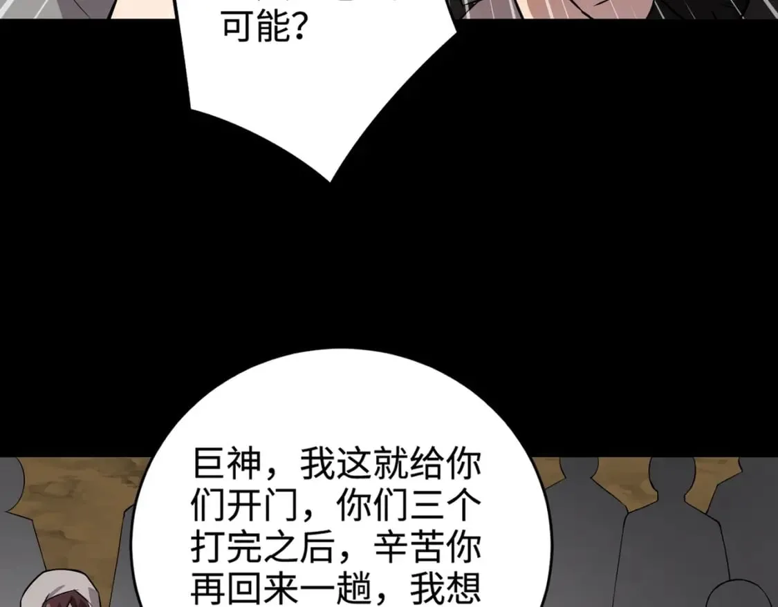 第58话 国安局？我没兴趣！ 第72页