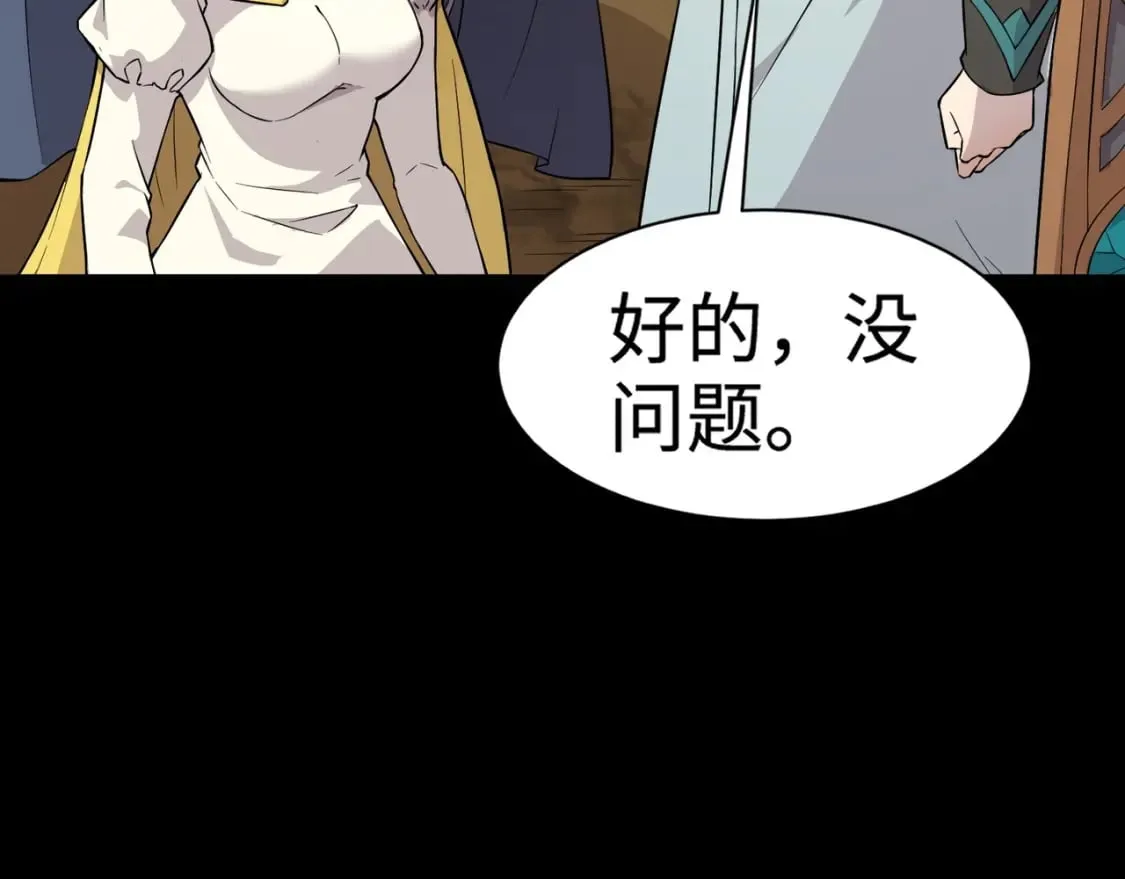 第58话 国安局？我没兴趣！ 第75页