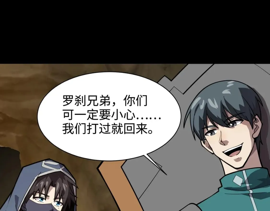 第58话 国安局？我没兴趣！ 第81页