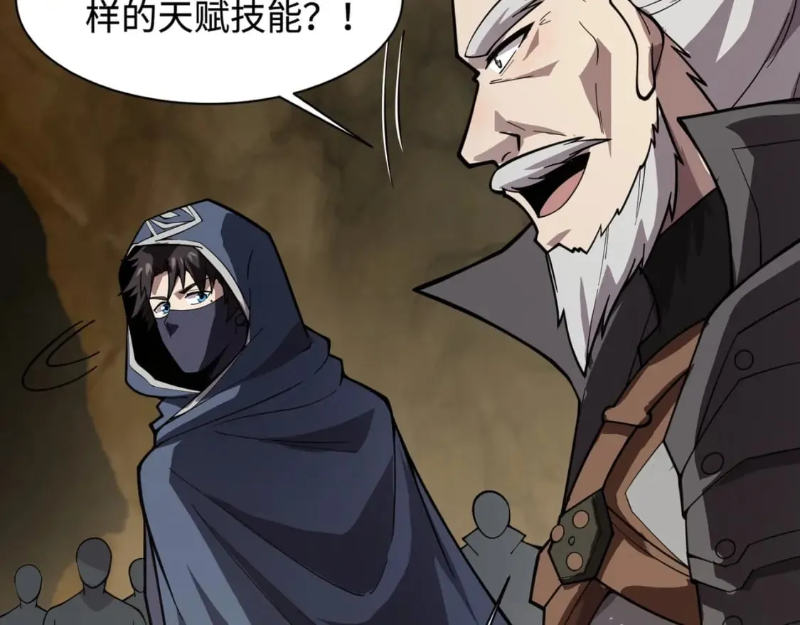 第58话 国安局？我没兴趣！ 第84页
