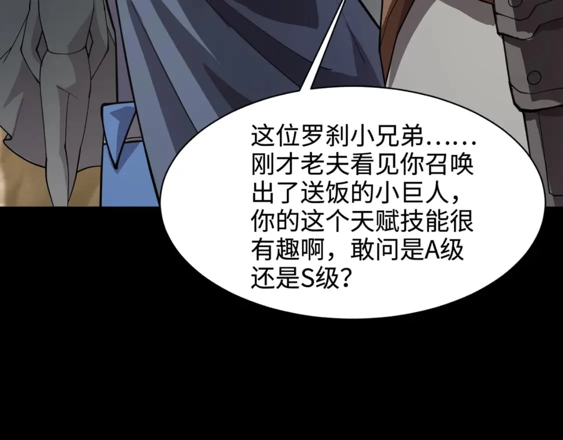 第58话 国安局？我没兴趣！ 第85页