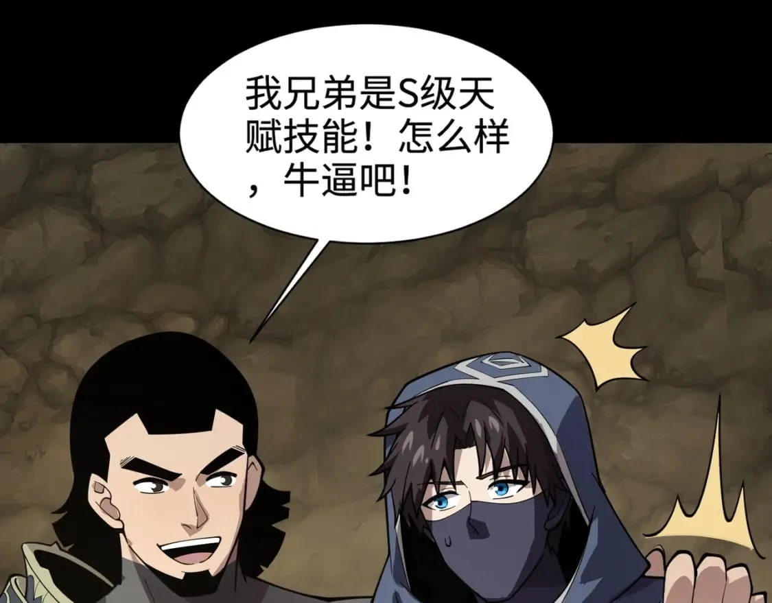 第58话 国安局？我没兴趣！ 第86页