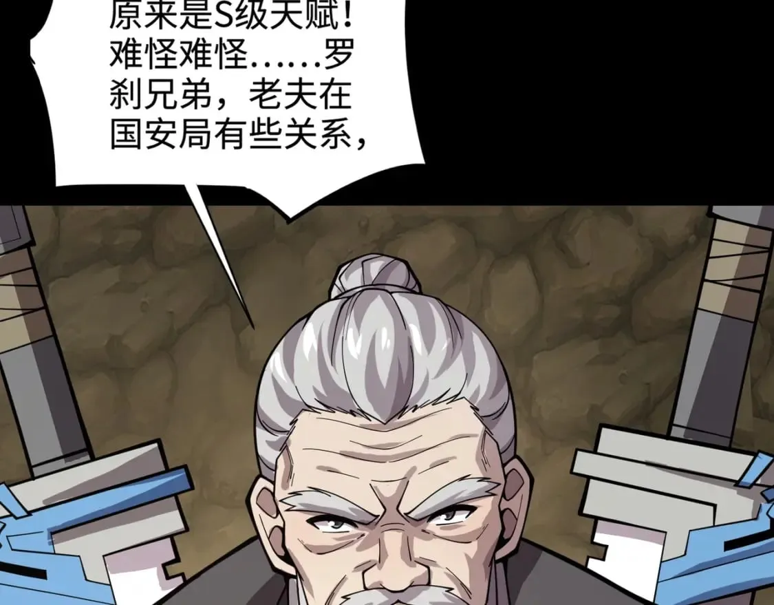 第58话 国安局？我没兴趣！ 第89页