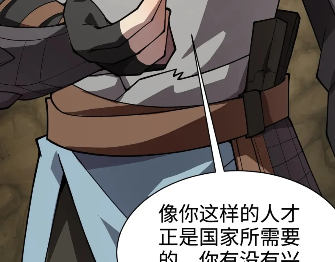 第58话 国安局？我没兴趣！ 第91页