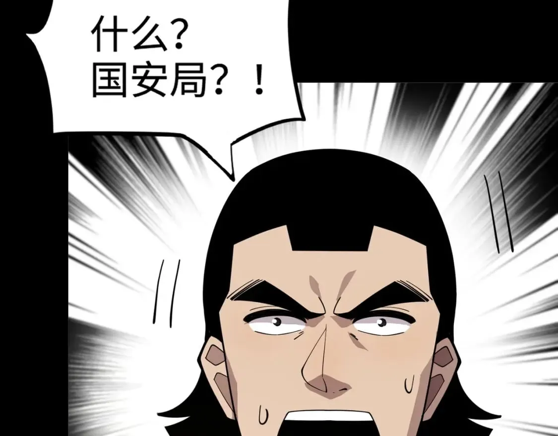 第58话 国安局？我没兴趣！ 第93页