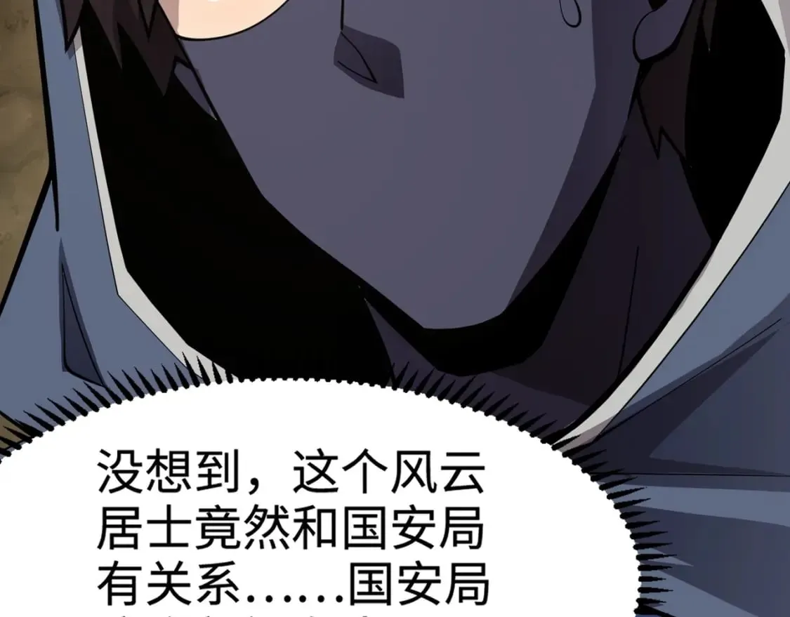 第58话 国安局？我没兴趣！ 第96页