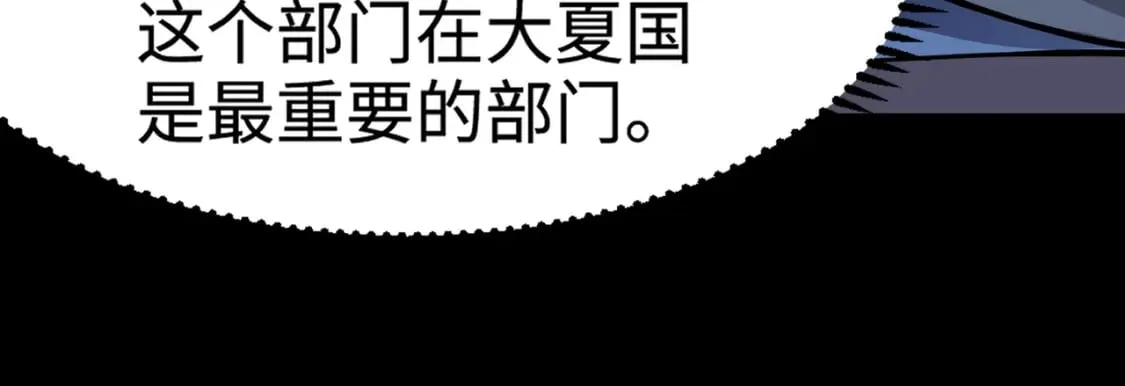 第58话 国安局？我没兴趣！ 第97页