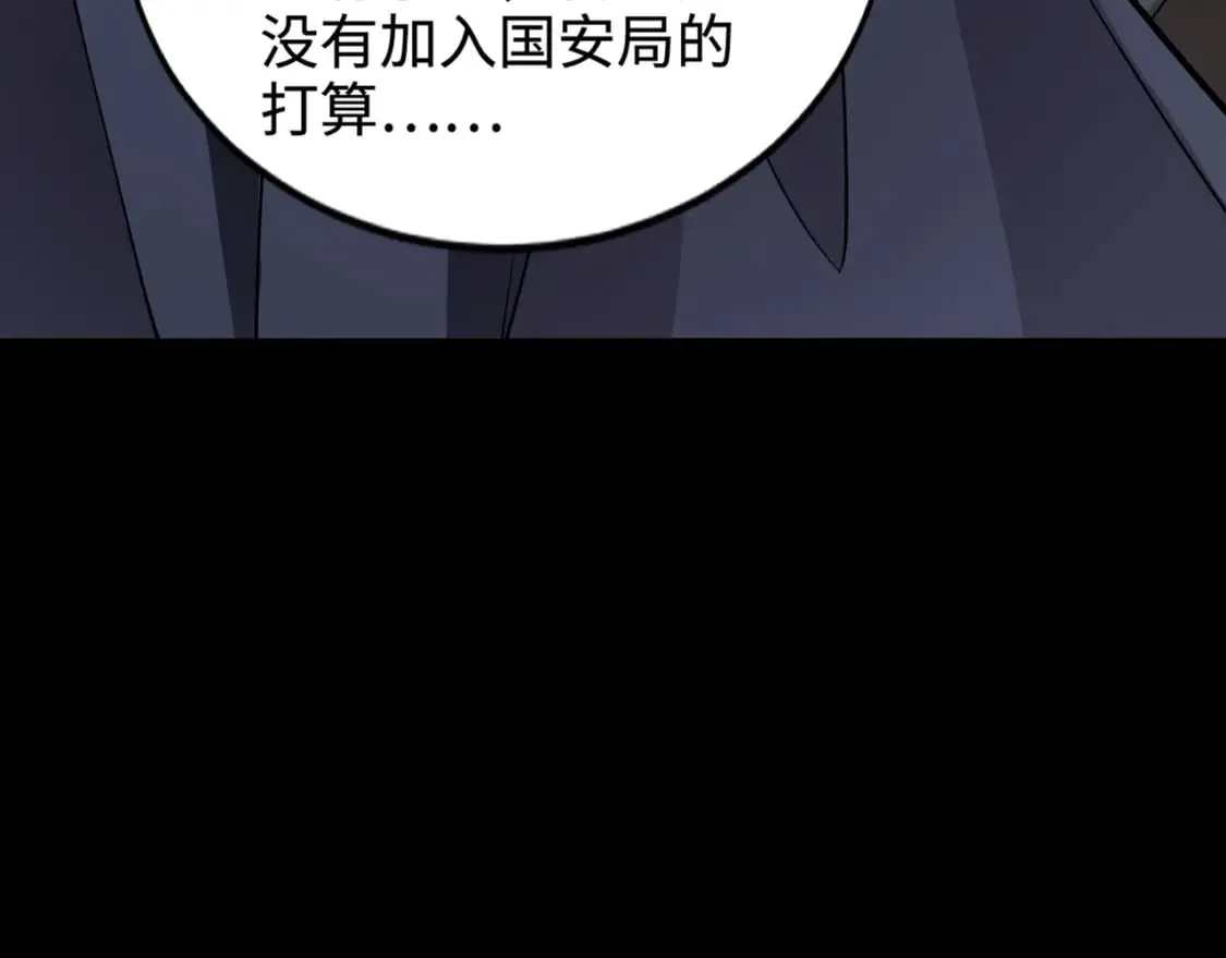第58话 国安局？我没兴趣！ 第101页