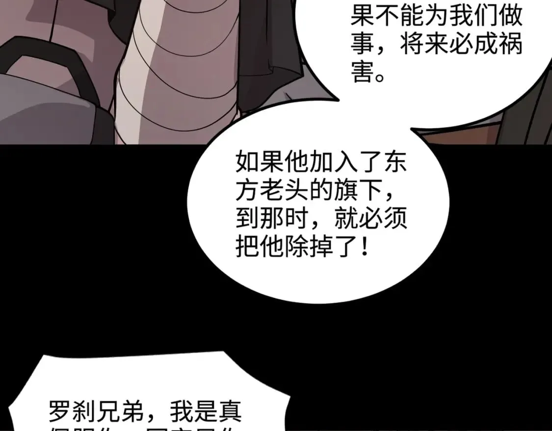 第58话 国安局？我没兴趣！ 第104页