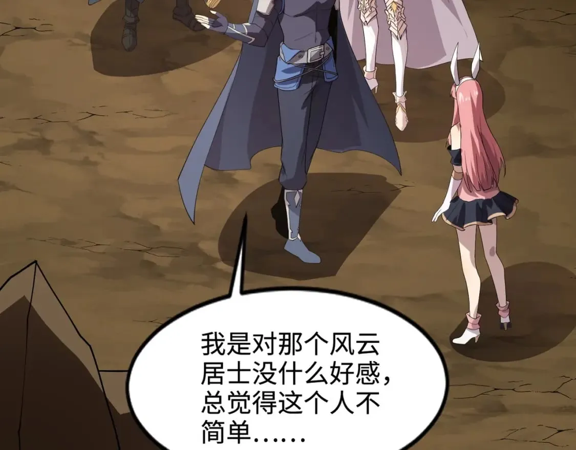 第58话 国安局？我没兴趣！ 第106页