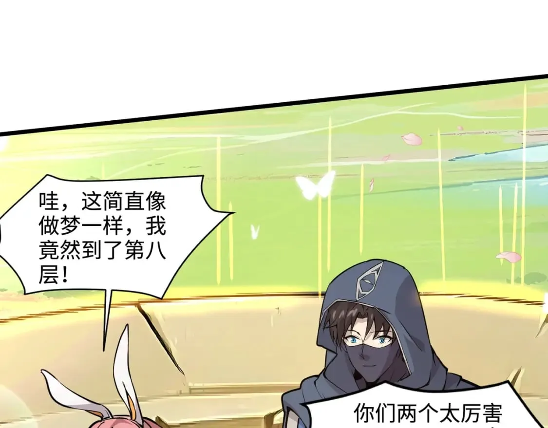 第58话 国安局？我没兴趣！ 第115页
