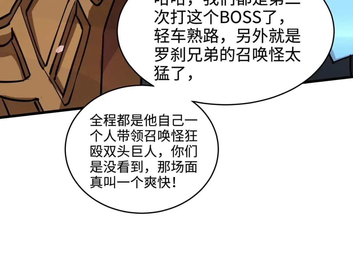 第58话 国安局？我没兴趣！ 第118页
