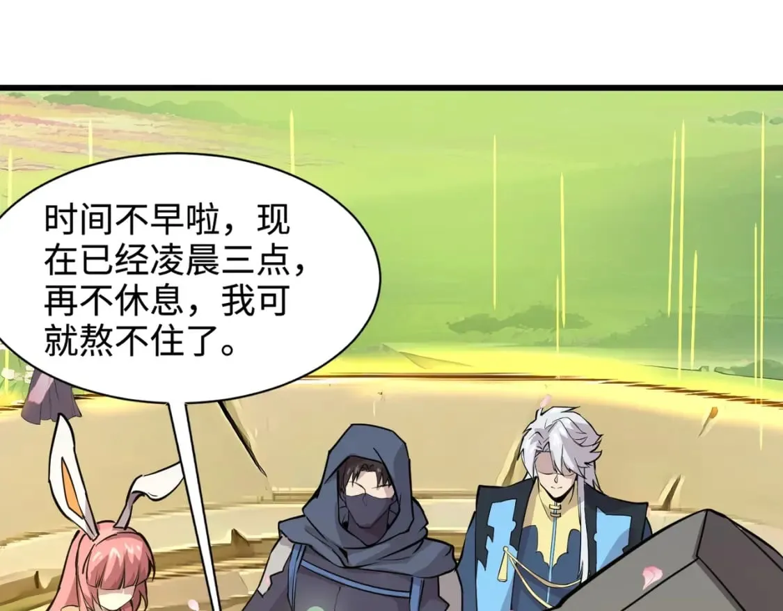 第58话 国安局？我没兴趣！ 第119页
