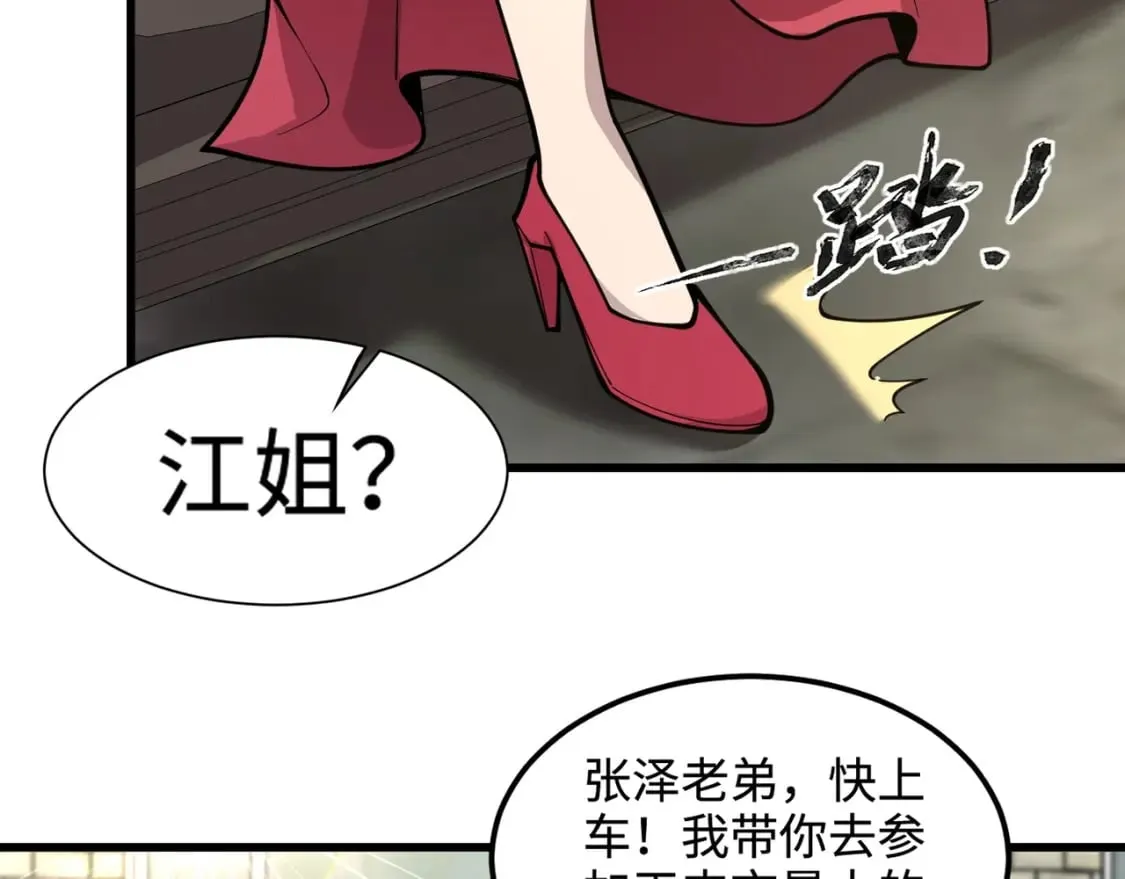 第58话 国安局？我没兴趣！ 第136页