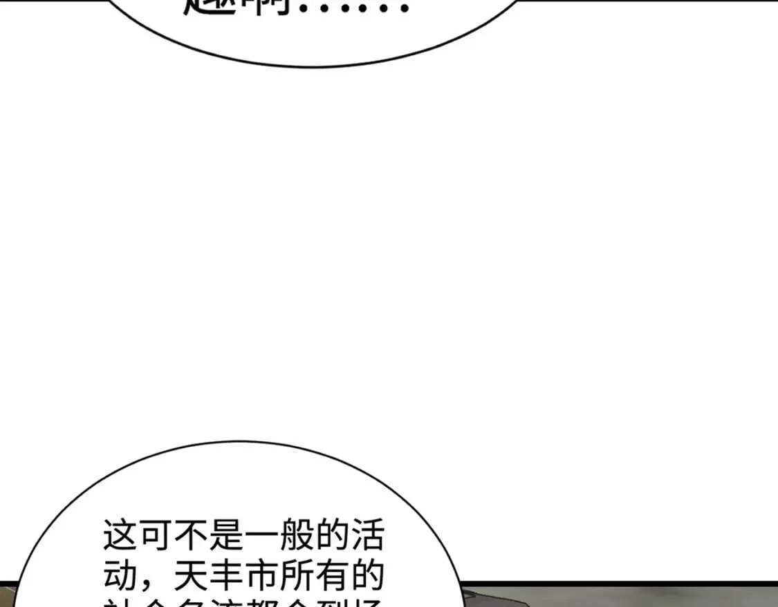第58话 国安局？我没兴趣！ 第140页