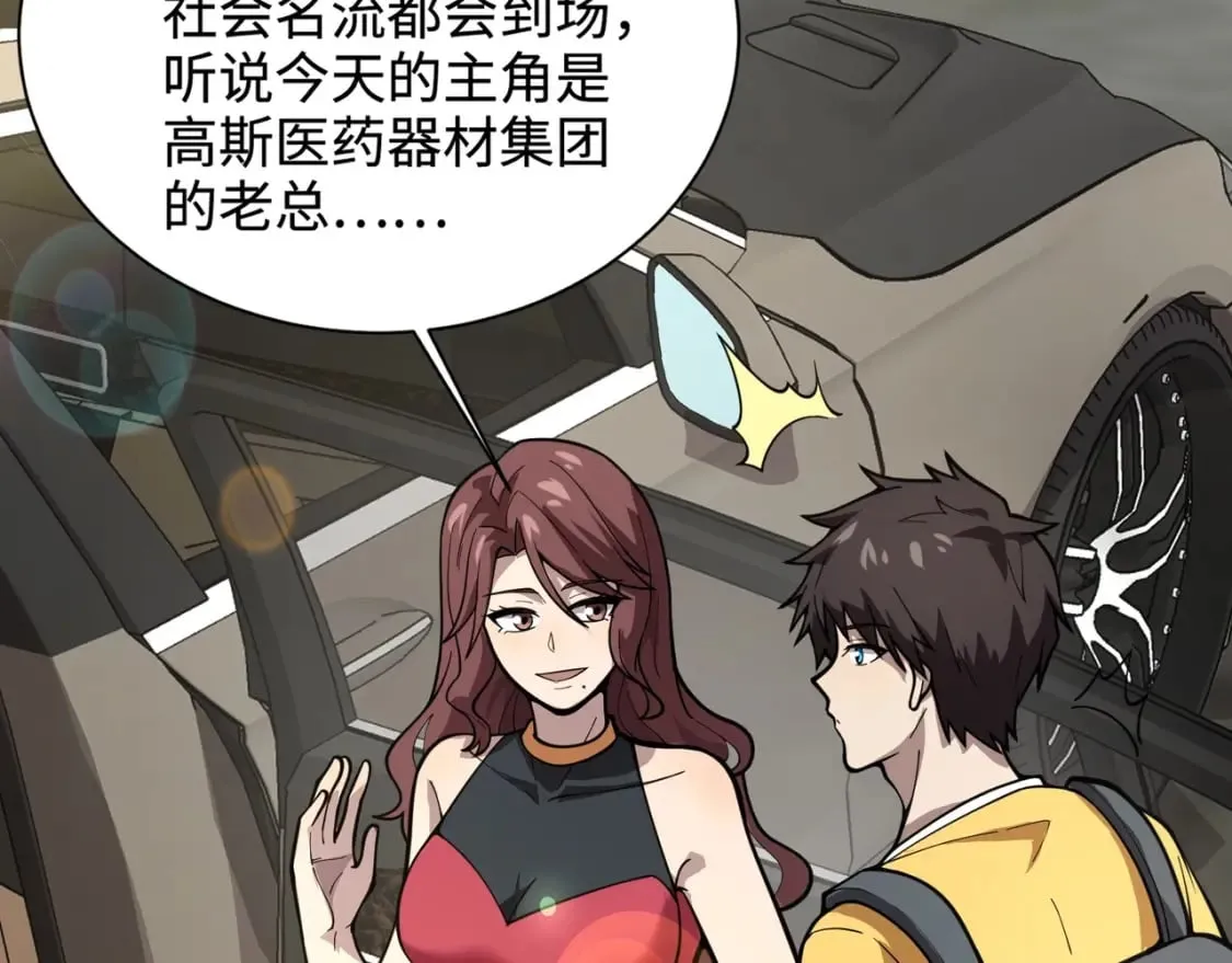 第58话 国安局？我没兴趣！ 第141页