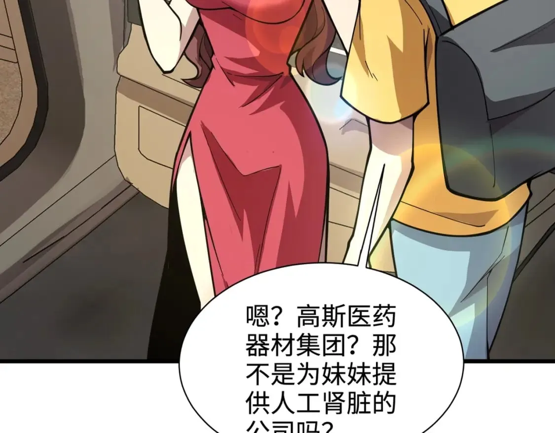 第58话 国安局？我没兴趣！ 第142页
