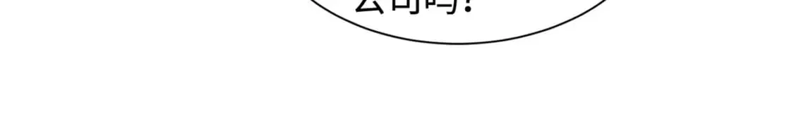 第58话 国安局？我没兴趣！ 第143页