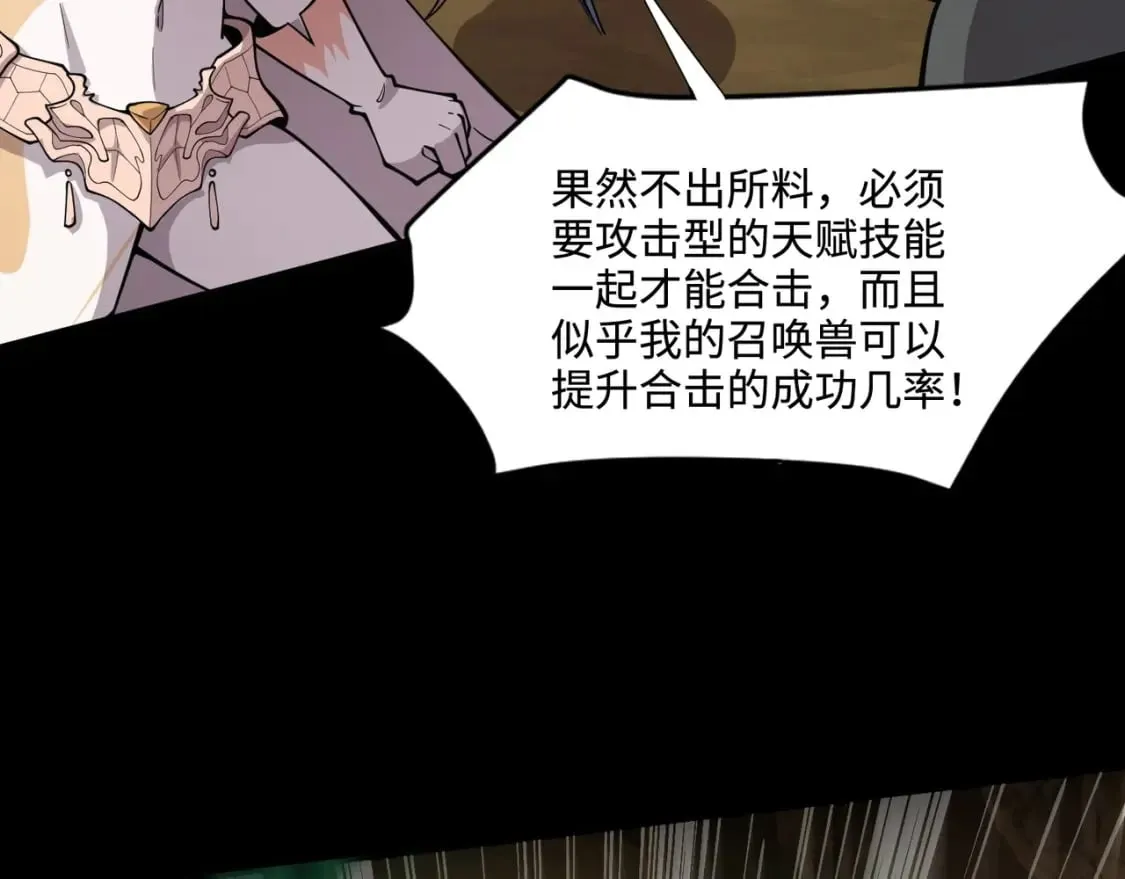 第57话 合击！让我来解决它！ 第122页