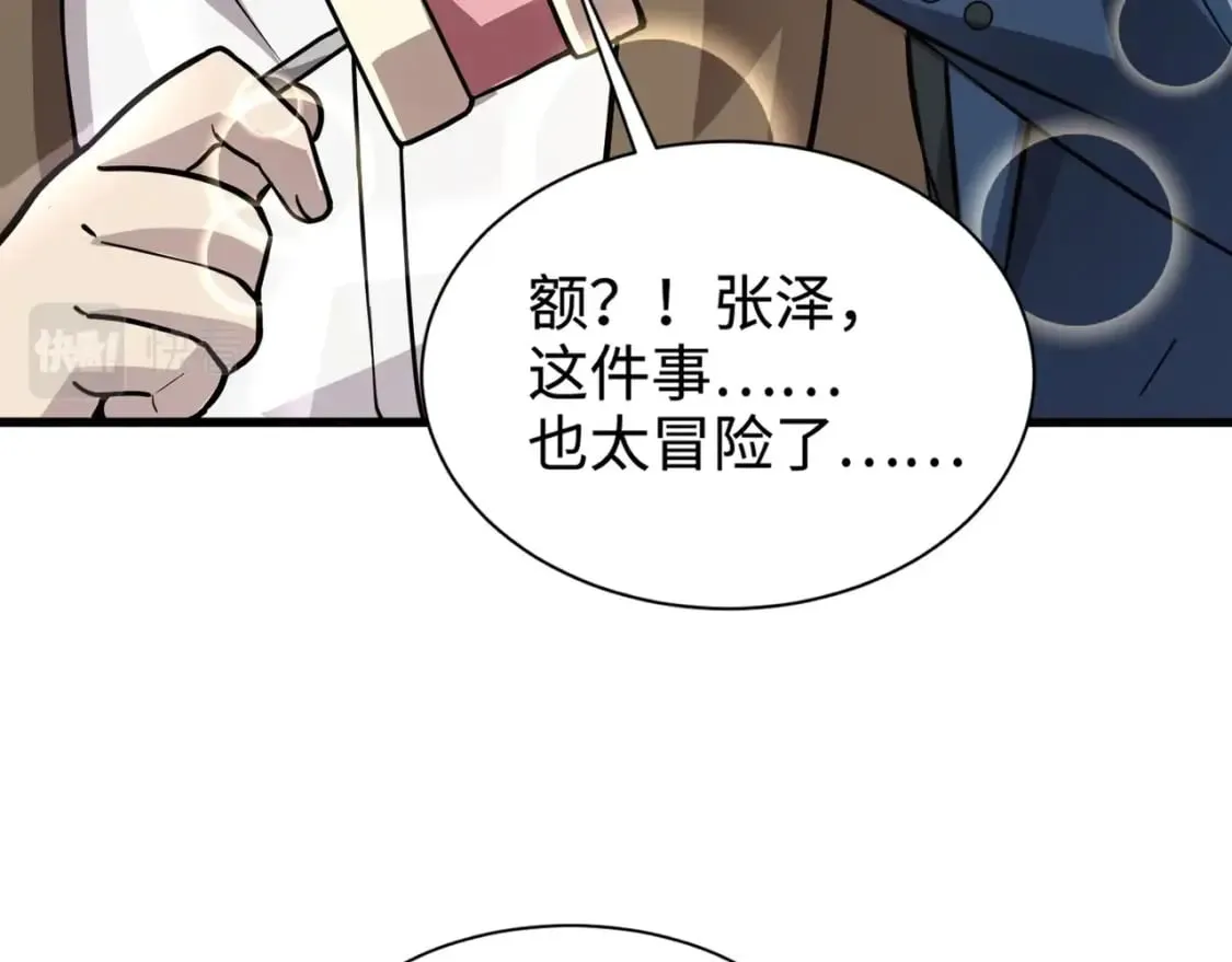 第60话 魔域第八层！开战！ 第8页