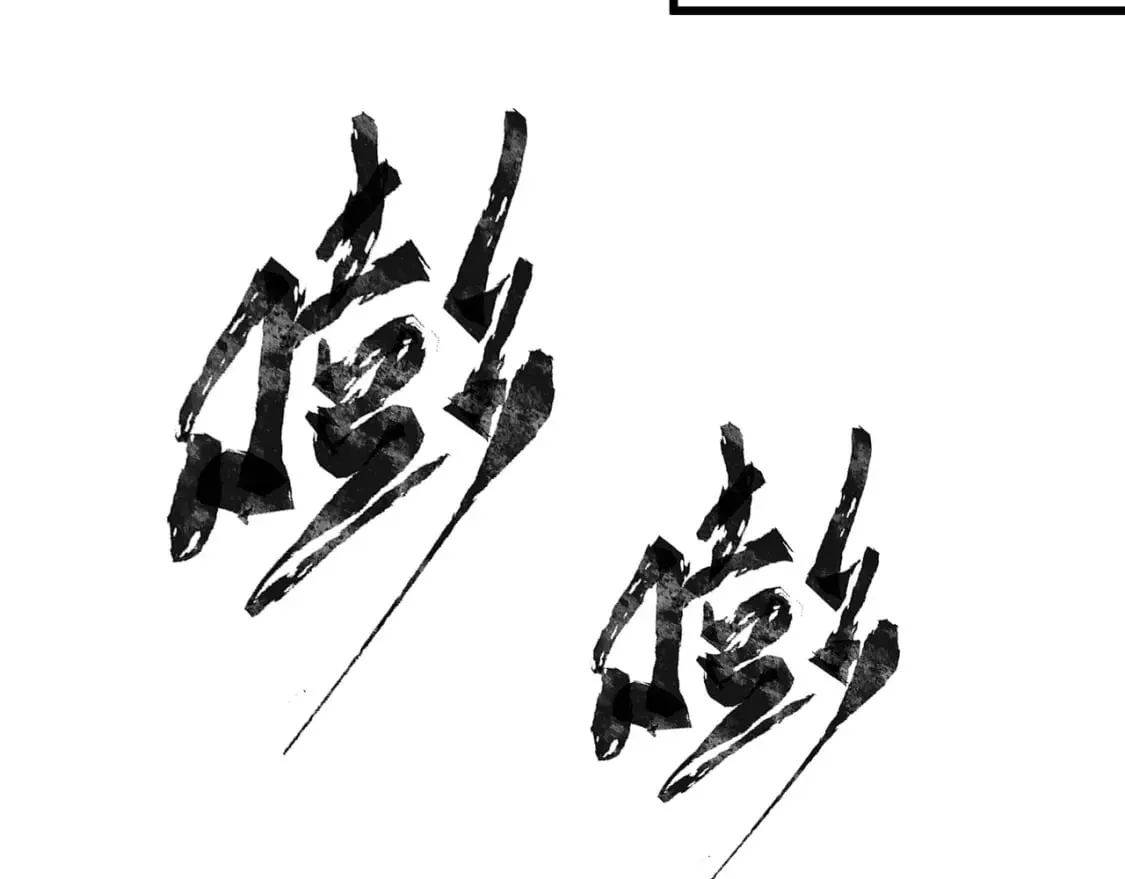 第60话 魔域第八层！开战！ 第18页
