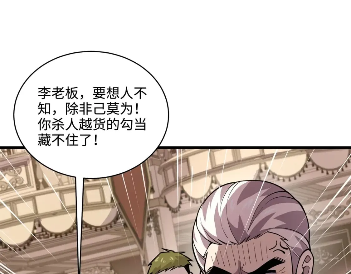 第60话 魔域第八层！开战！ 第33页