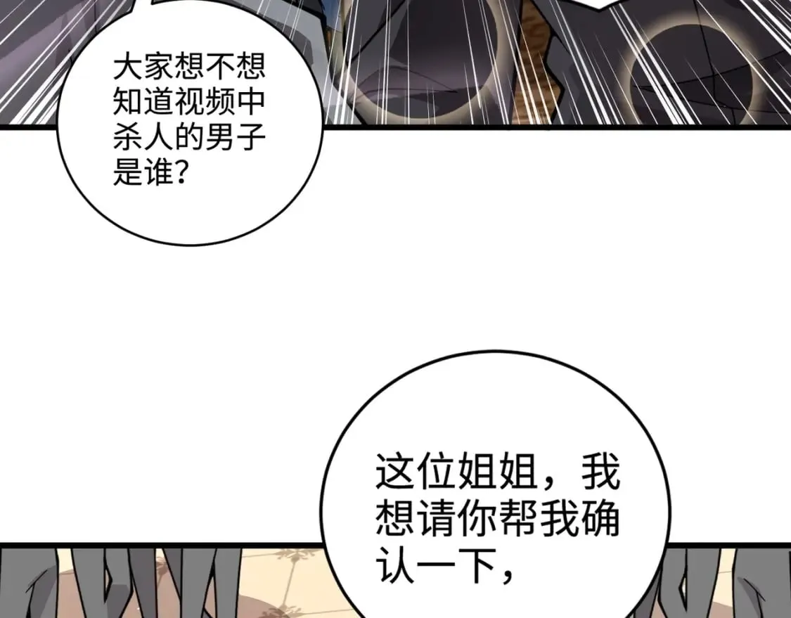 第60话 魔域第八层！开战！ 第35页
