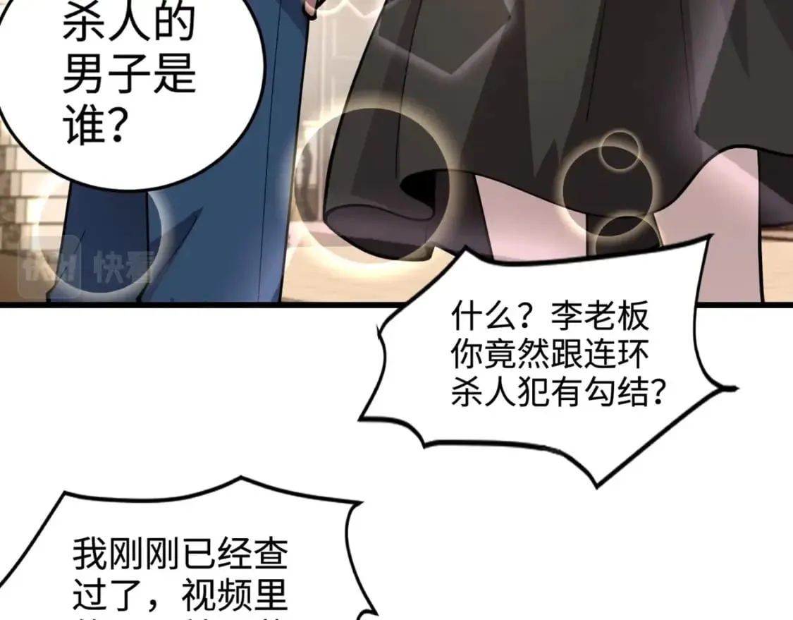 第60话 魔域第八层！开战！ 第40页