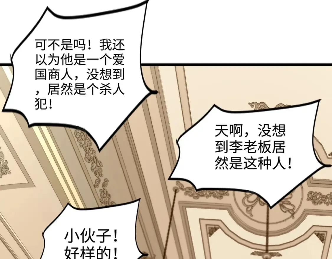 第60话 魔域第八层！开战！ 第44页