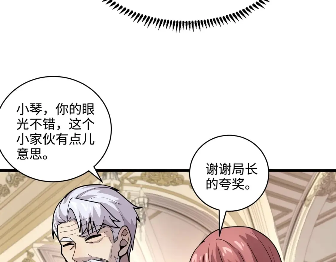 第60话 魔域第八层！开战！ 第47页