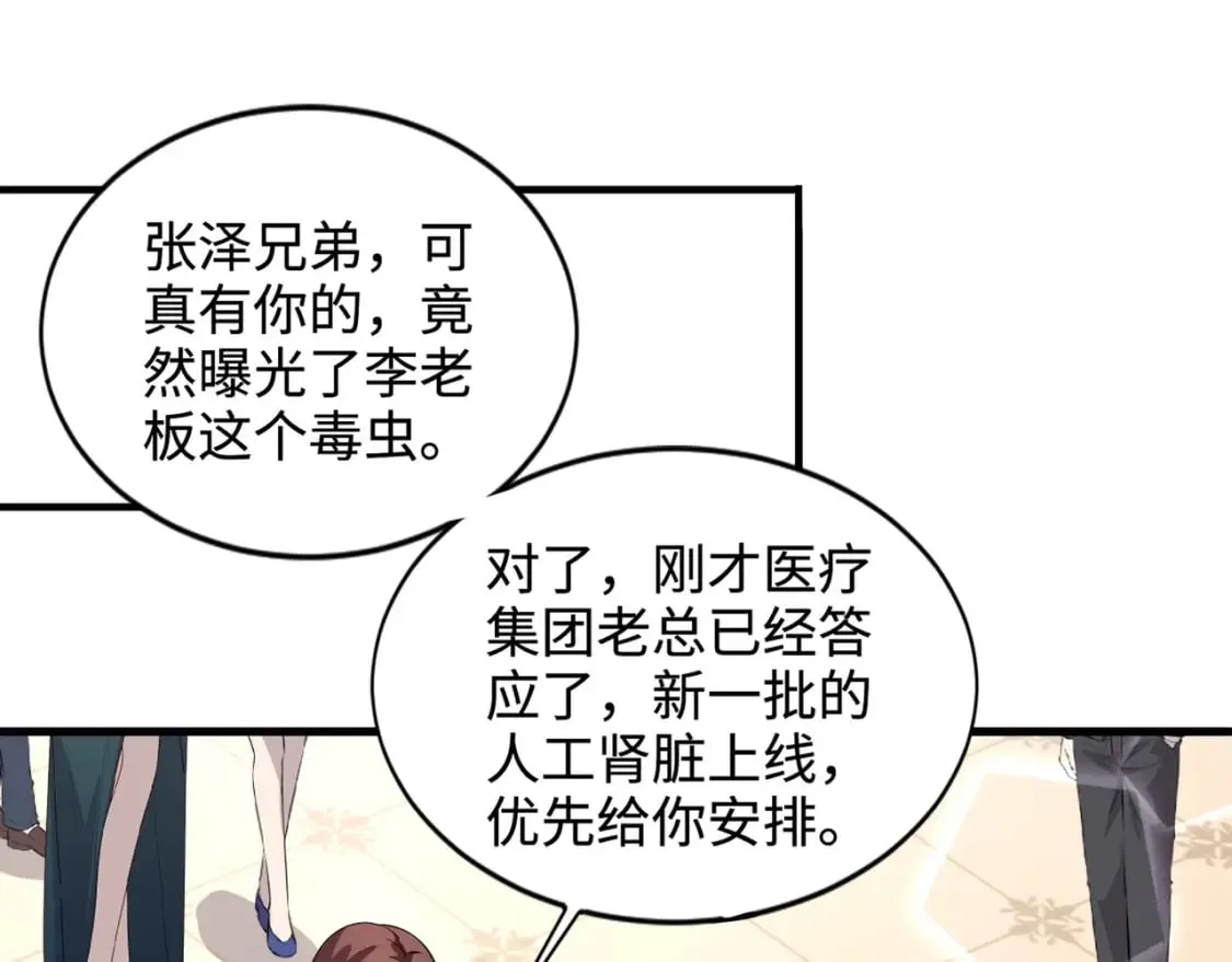 第60话 魔域第八层！开战！ 第66页