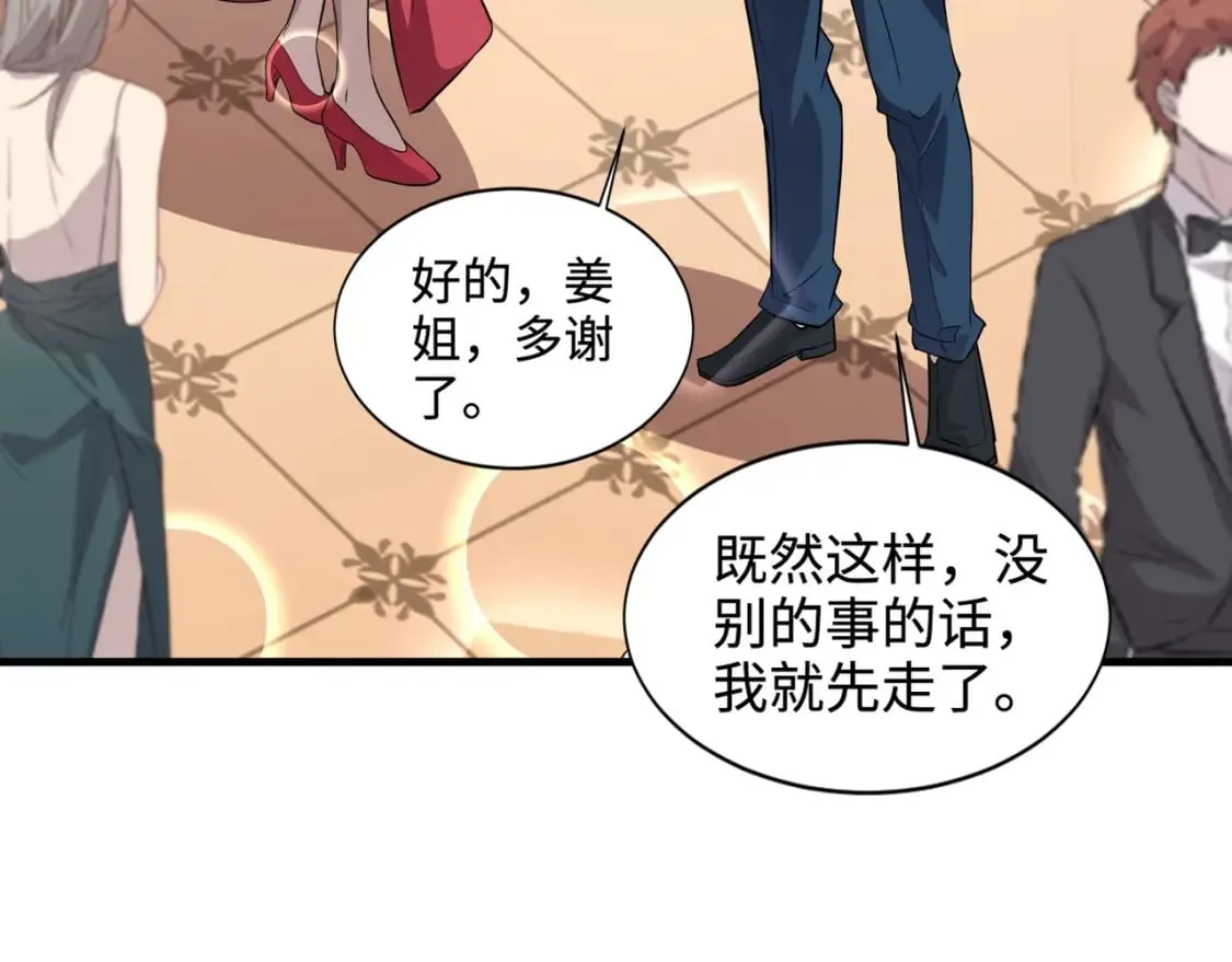 第60话 魔域第八层！开战！ 第68页