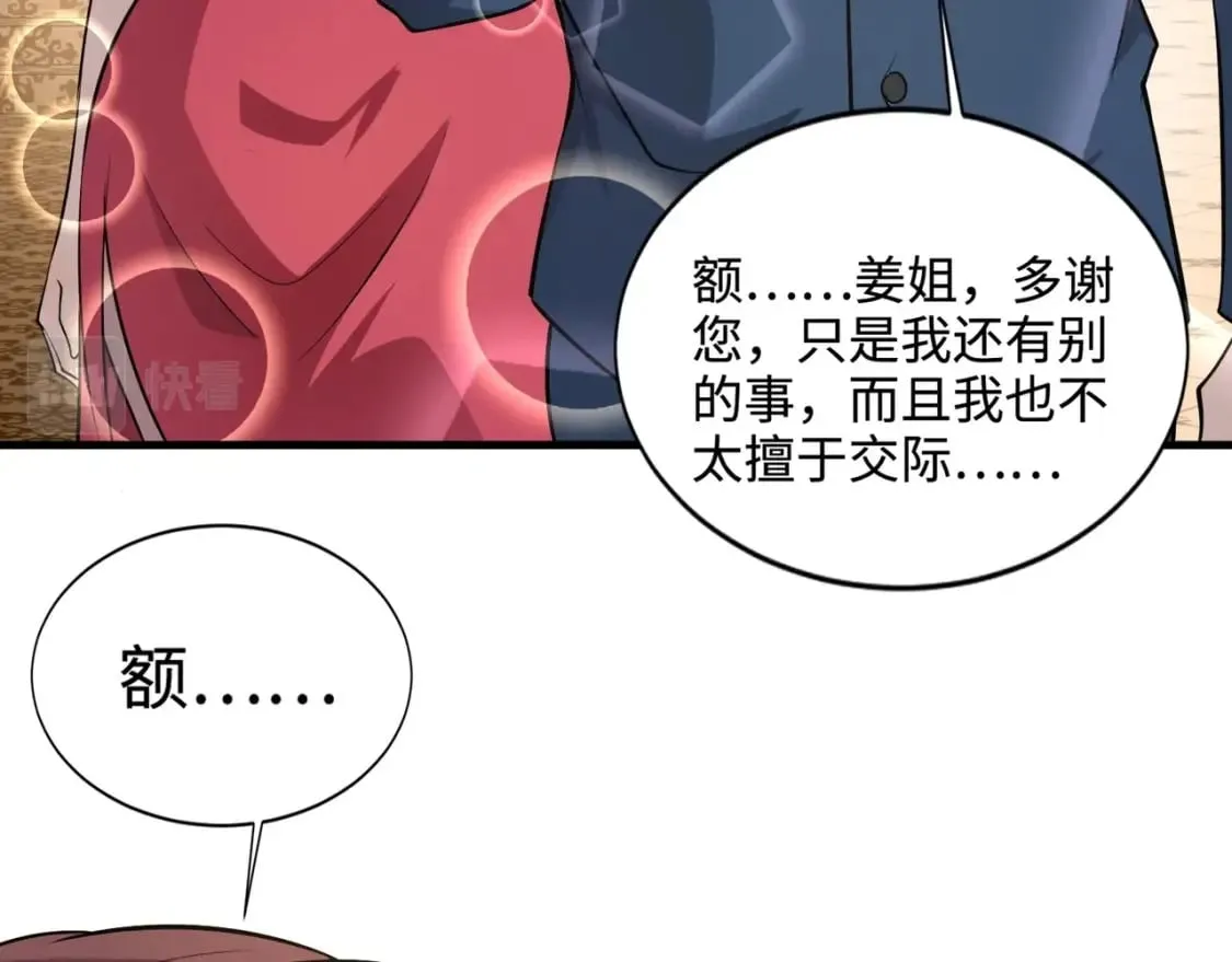 第60话 魔域第八层！开战！ 第71页