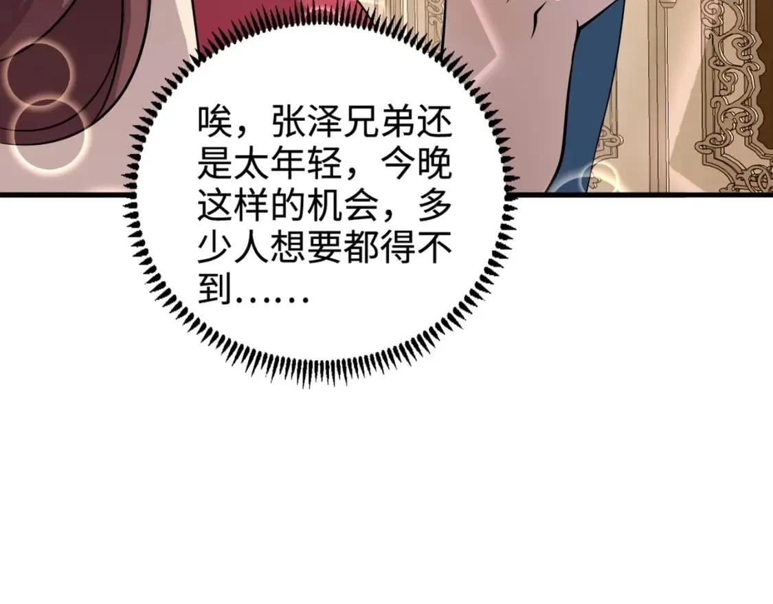 第60话 魔域第八层！开战！ 第74页