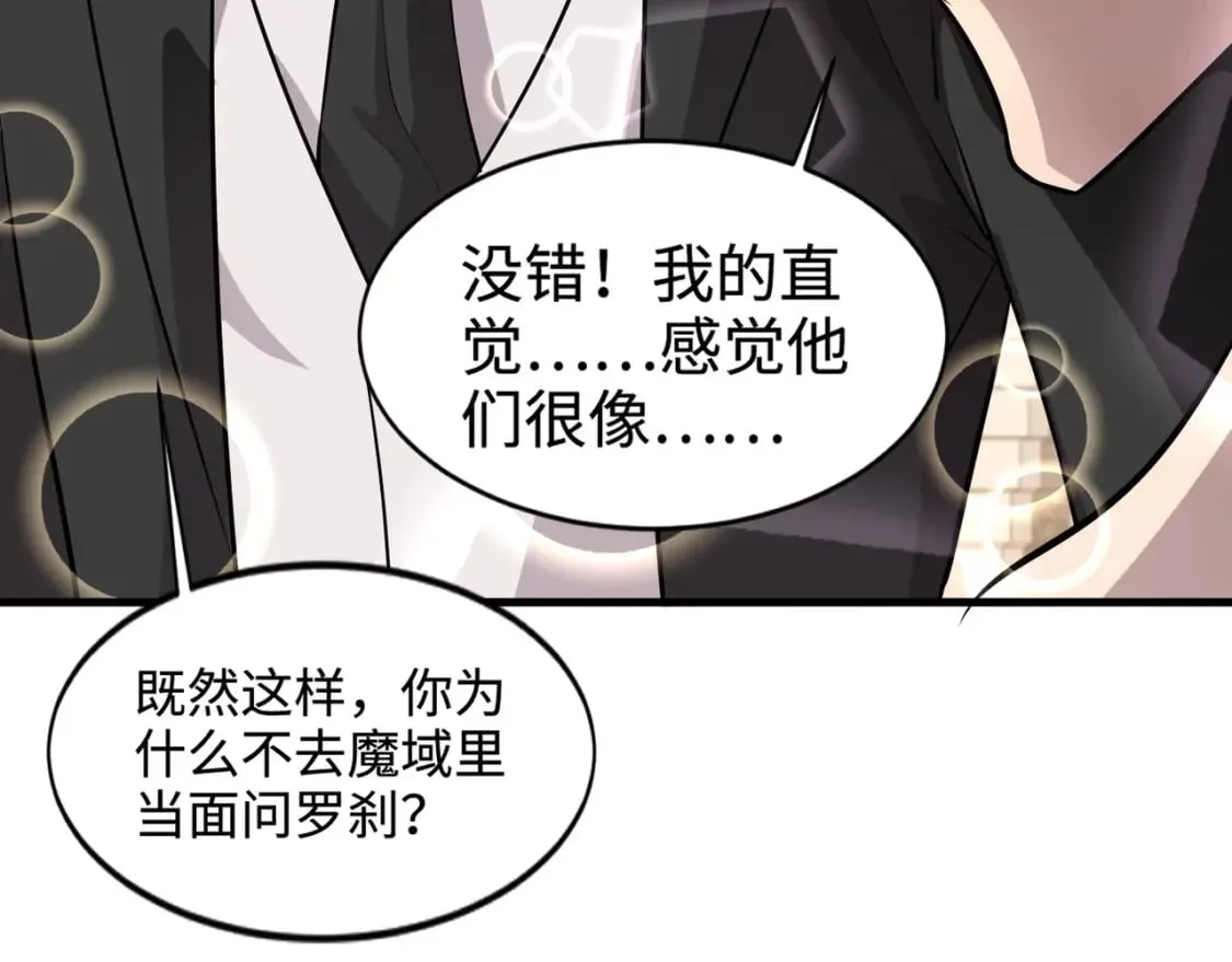 第60话 魔域第八层！开战！ 第83页
