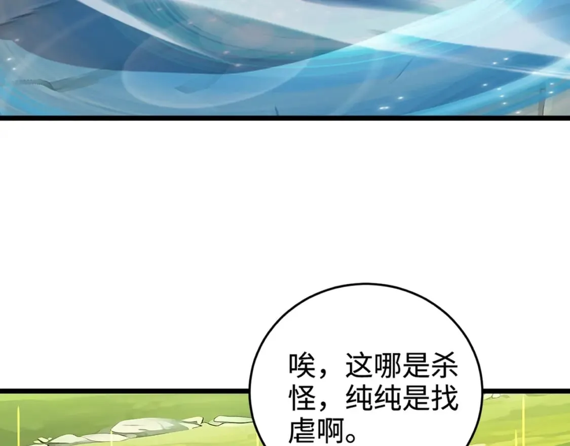 第60话 魔域第八层！开战！ 第99页