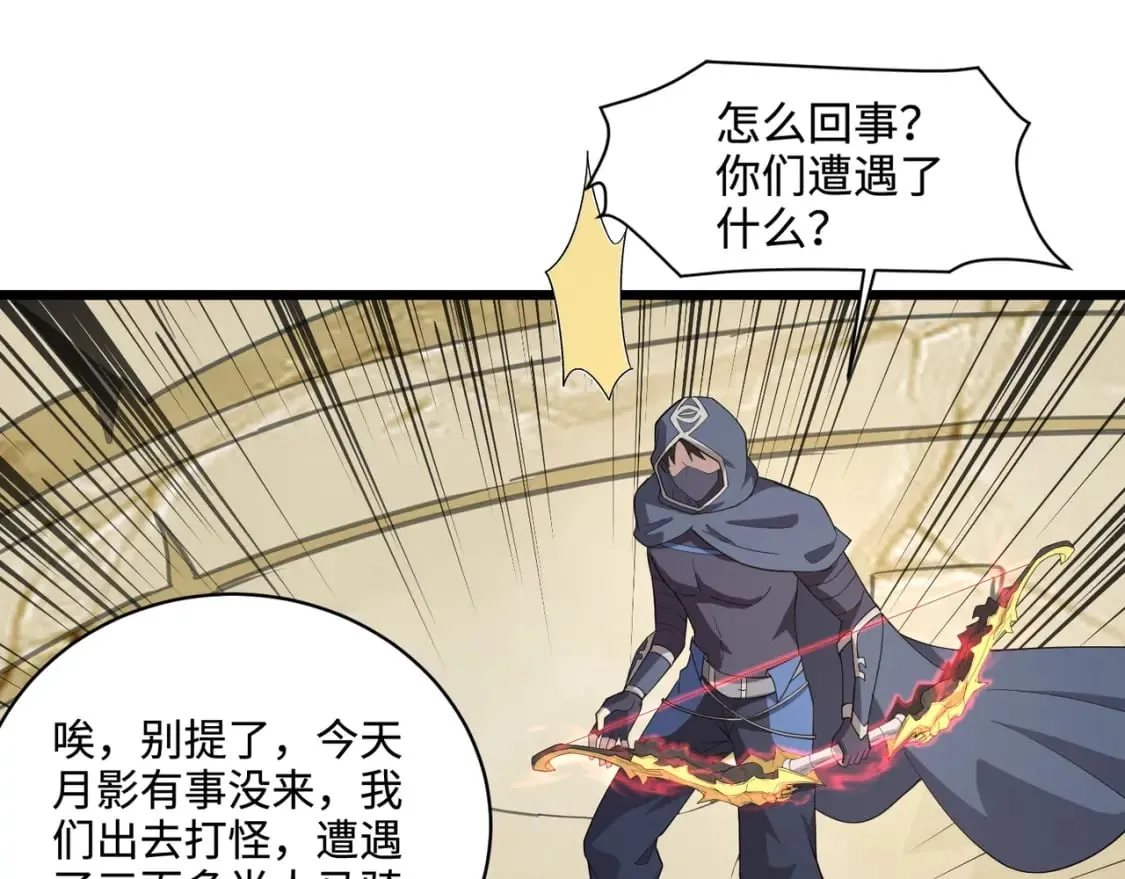 第60话 魔域第八层！开战！ 第102页