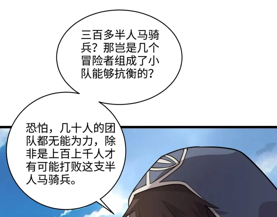 第60话 魔域第八层！开战！ 第105页