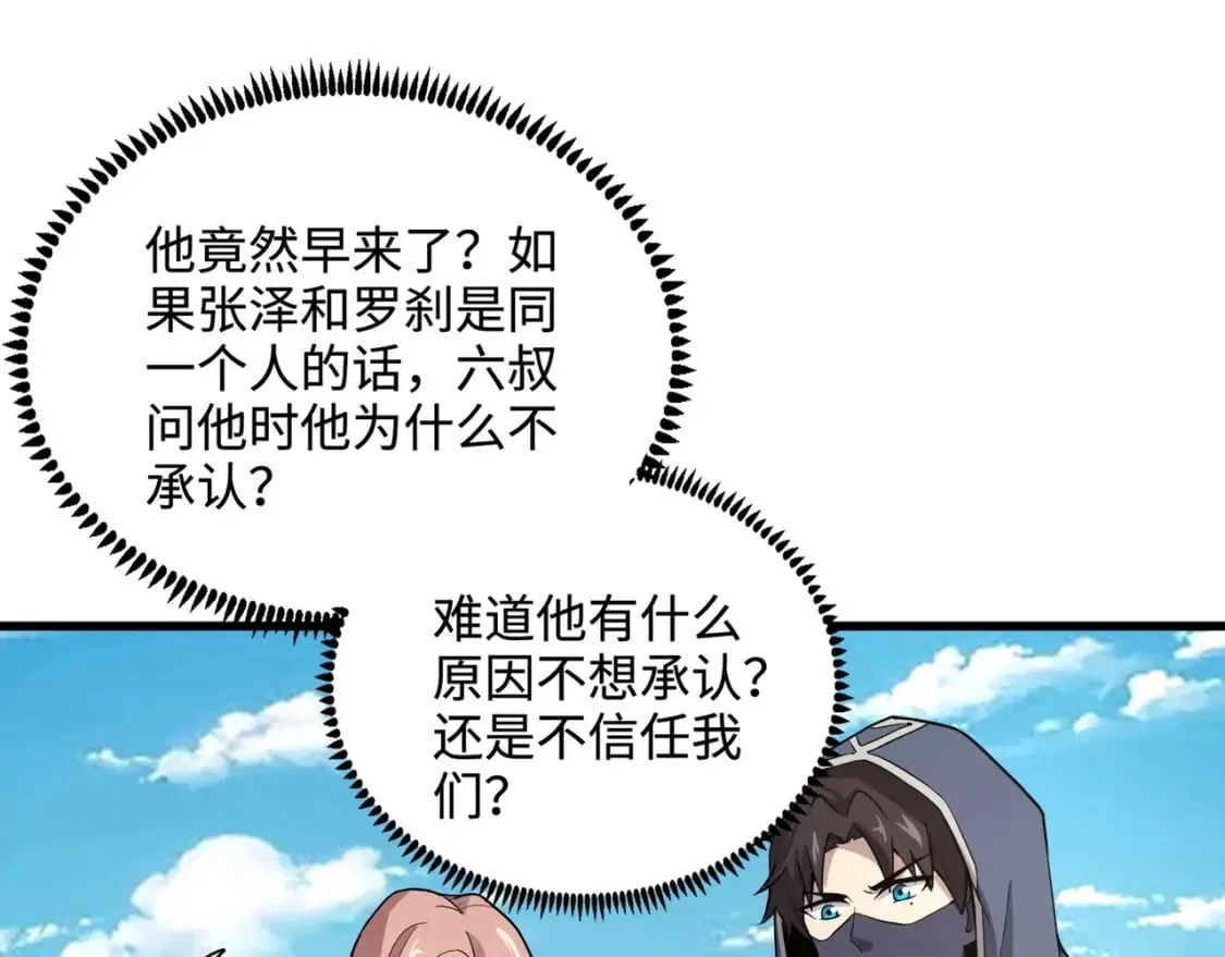 第60话 魔域第八层！开战！ 第112页