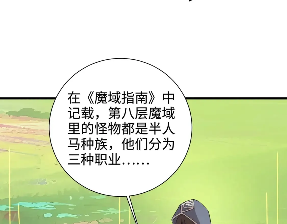 第60话 魔域第八层！开战！ 第115页