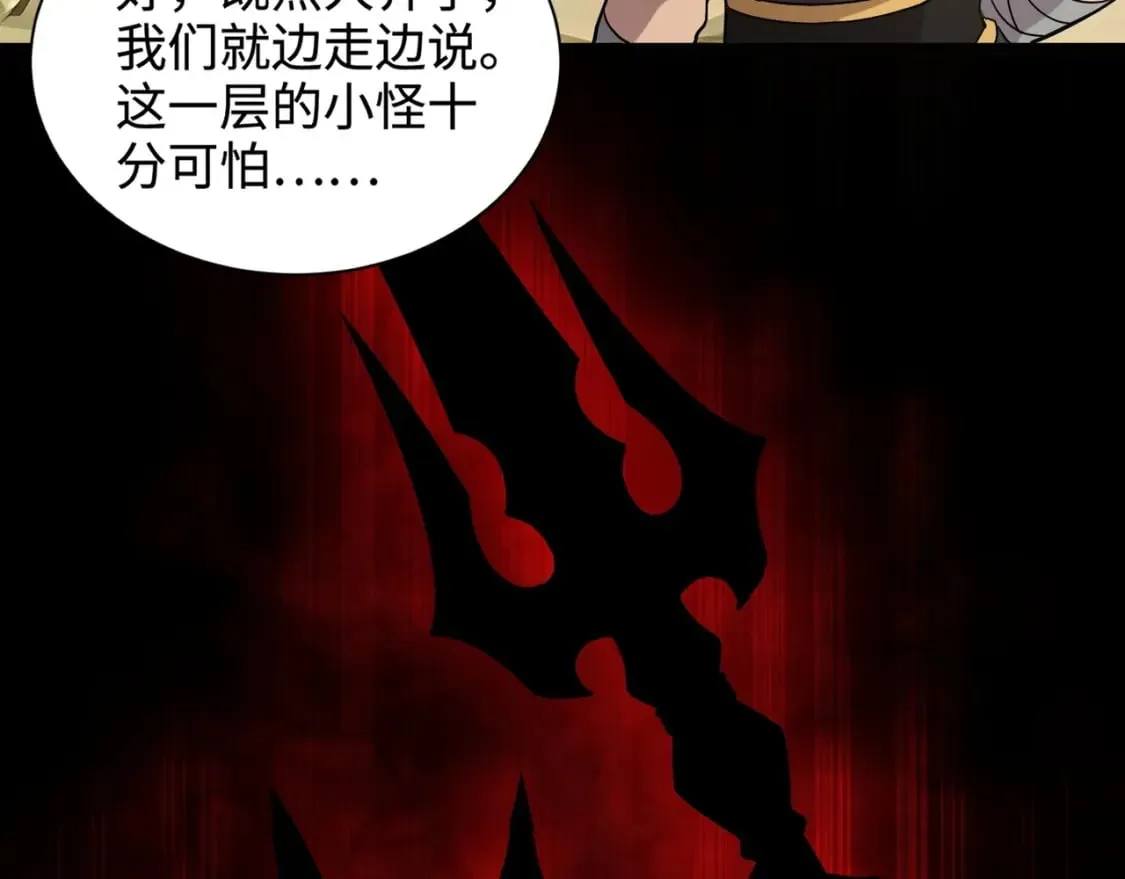 第60话 魔域第八层！开战！ 第118页