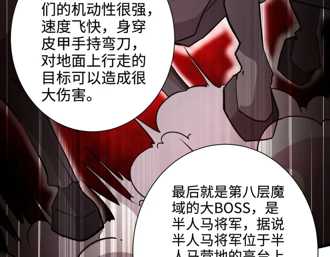 第60话 魔域第八层！开战！ 第123页