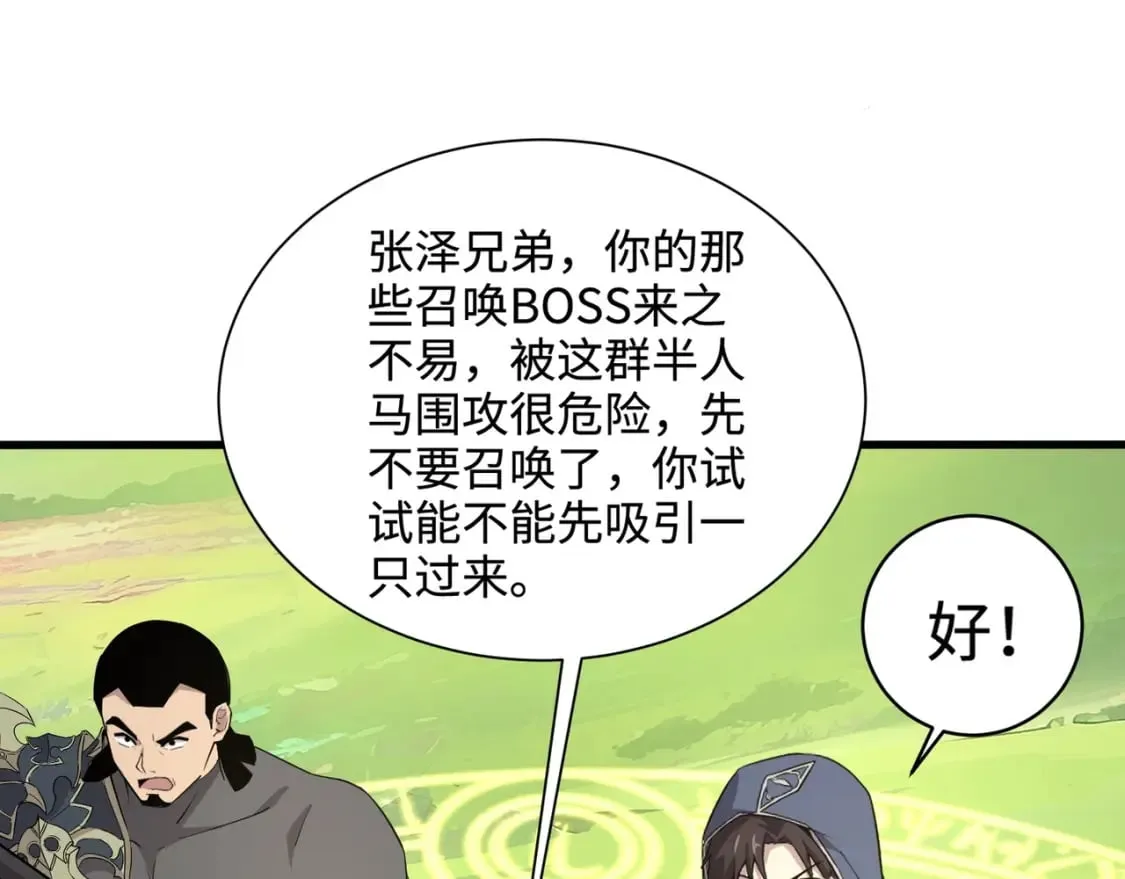 第60话 魔域第八层！开战！ 第135页